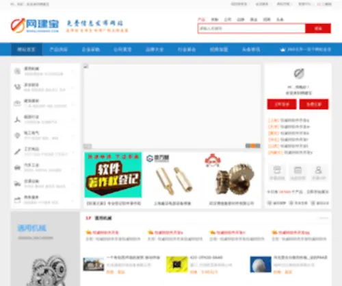 Wangjianbao.com(Wangjianbao) Screenshot