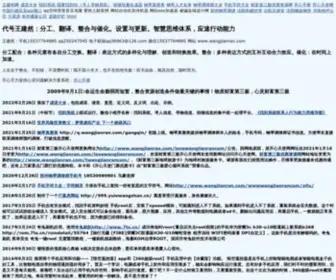 Wangjianran.com(代号王建然) Screenshot