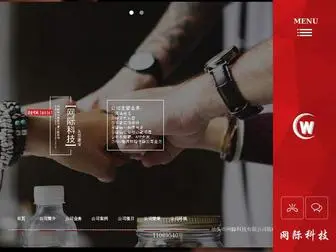 Wangji.cc(汕头市网际科技有限公司) Screenshot