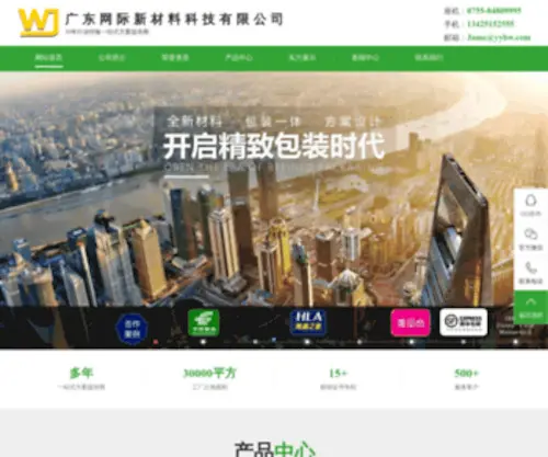 Wangji.com.cn(广东网际新材料科技有限公司广东网际) Screenshot