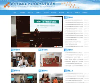 Wangjingshiyan.com(北京市陈经纶中学分校望京实验学校) Screenshot