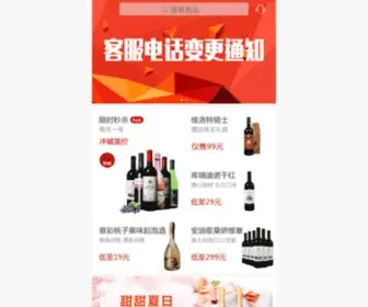 Wangjiu.com(网酒网) Screenshot