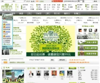 Wangjiwang.com(网祭网) Screenshot