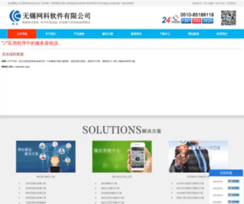 Wangkesoft.com(无锡网络公司) Screenshot