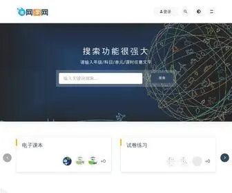 Wangkewang.com(网课网) Screenshot