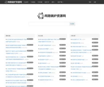 Wanglu.net(网路锅炉资源网) Screenshot