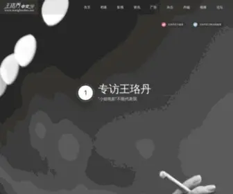 Wangluodan.net(王珞丹中文网) Screenshot