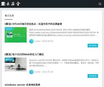 Wangluojianghu.com(天目信息安全) Screenshot