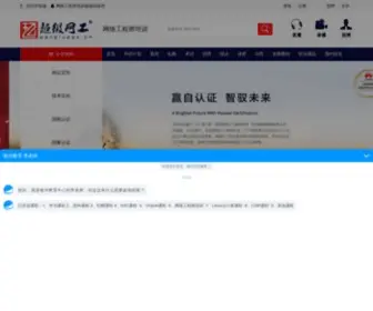 Wangluopx.cn(网络工程师培训) Screenshot