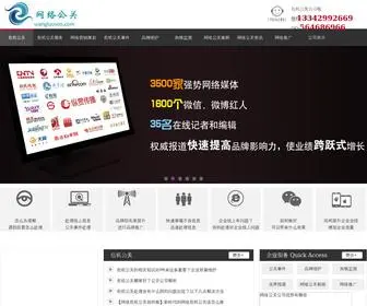 Wangluoseo.com(危机公关公司哪家好？我们公司) Screenshot
