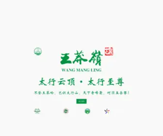 Wangmangling.com(王莽岭景区唯一网站、王莽岭旅游网) Screenshot