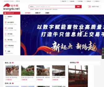 Wangniu.net(旺牛商城) Screenshot