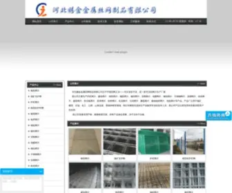 Wangpiancj.com(河北赐金金属丝网制品有限公司) Screenshot