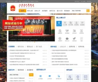 Wangqing.gov.cn(汪清县人民政府) Screenshot