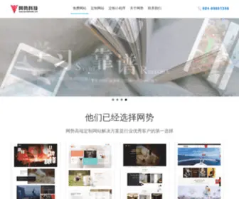 Wangshiweb.com(沈阳网势科技有限公司) Screenshot