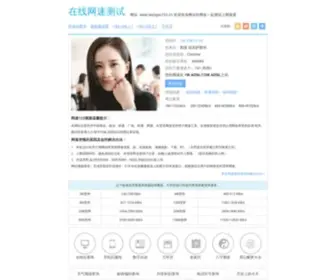 Wangsu123.cn(网速测试) Screenshot