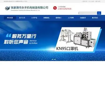 Wanguanji.com(张家港市永丰机电制造有限公司) Screenshot