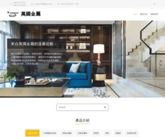 Wanguohardware.com(萬國五金) Screenshot