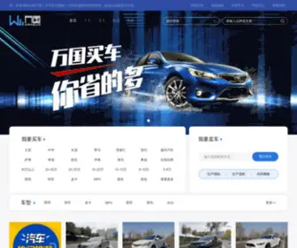 Wanguo.net(山西万国二手车网) Screenshot