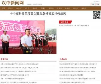 Wanguony.com(汉中新闻网) Screenshot