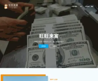 Wangwanglaifu.com(旺旺来富) Screenshot