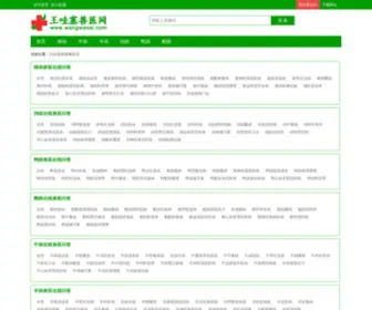 Wangwasai.com(王哇塞兽医网) Screenshot