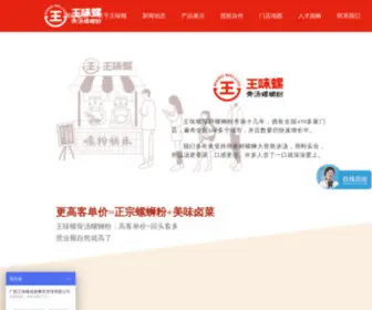 Wangweiluo.com(王味螺骨汤螺蛳粉唯一网站) Screenshot