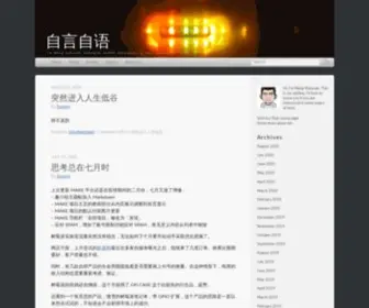 WangXianyuan.com(欢迎来访我的自言自语) Screenshot