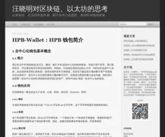 WangXiaoming.com(汪晓明对区块链) Screenshot