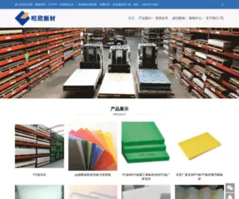 WangXinxc.com(东莞市旺欣实业有限公司) Screenshot