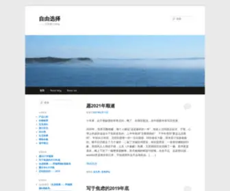 WangXuntian.com(王洛堇's Blog) Screenshot