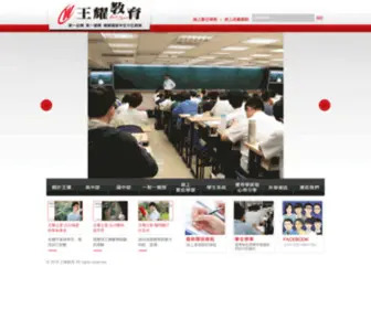 Wangyaomath.com(王耀教育) Screenshot