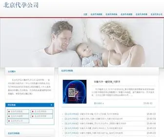 Wangyigou.com.cn(北京助孕) Screenshot