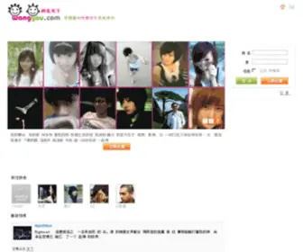 Wangyou.com(网友天下) Screenshot
