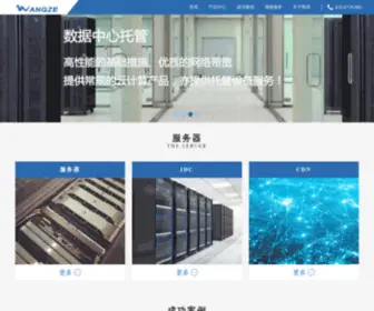 Wangze.com.cn(广州市网泽计算机科技有限公司) Screenshot