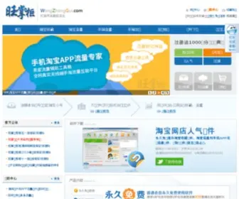 Wangzhanggui.com(淘宝刷收藏) Screenshot