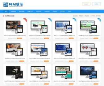 Wangzhanyanshi.com(专注织梦dedecms模板) Screenshot