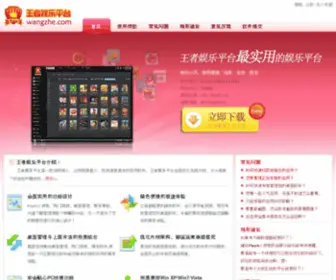 Wangzhe.com(王者娱乐平台) Screenshot