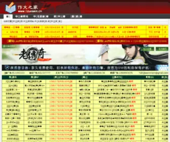 Wangzhidaquan.net(中变靓装传奇) Screenshot