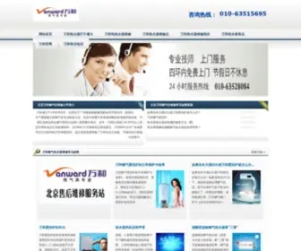 Wanheweixiu.net(北京万和燃气热水器售后服务) Screenshot