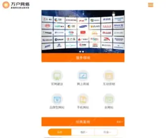 Wanhu.cn(上海网站设计公司) Screenshot