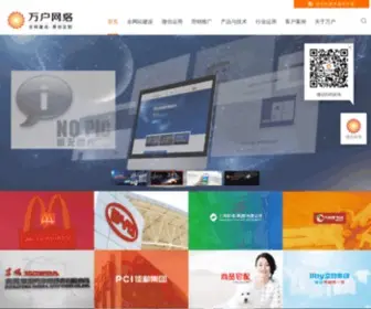 Wanhu.com.cn(网站建设) Screenshot
