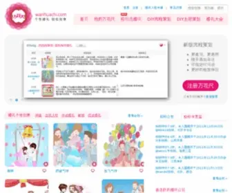 Wanhuachi.com(婚礼游戏) Screenshot