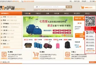 Wanhutong.cn(万户通箱包批发中心) Screenshot