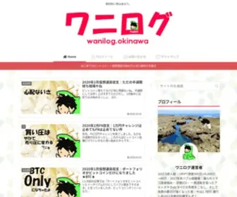 Wanilog.okinawa(ワニログ) Screenshot
