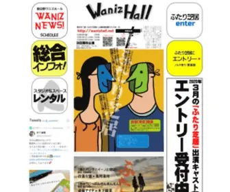 Wanizhall.net(演劇　芝居　役者募集) Screenshot