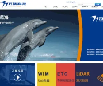 Wanji.net.cn(万集科技) Screenshot