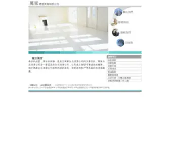 Wanjia.com.tw(台北清潔公司) Screenshot