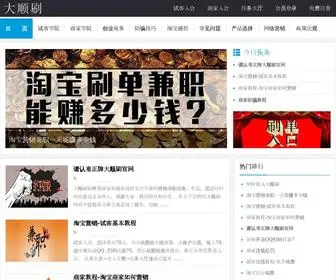 Wanjiatui.net(大顺刷) Screenshot