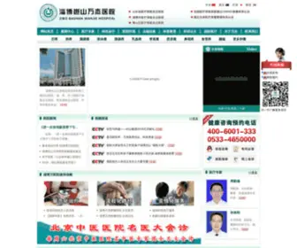 Wanjie.cn(山东淄博万杰肿瘤医院) Screenshot